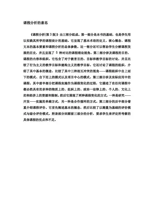 课程分析的意思