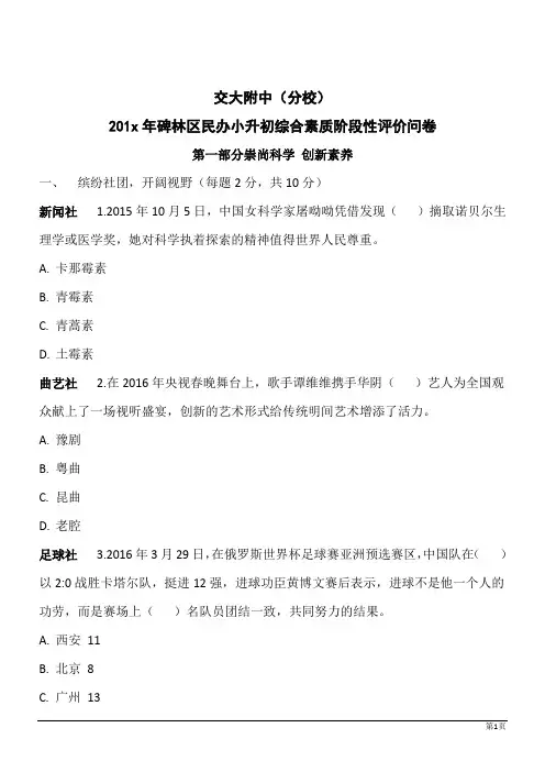西安交大附中小升初试题及答案 (1)
