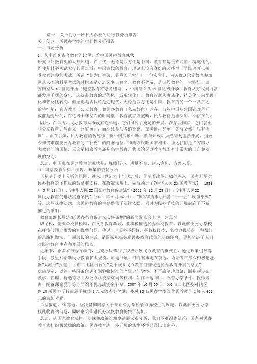 民办教育可行性报告