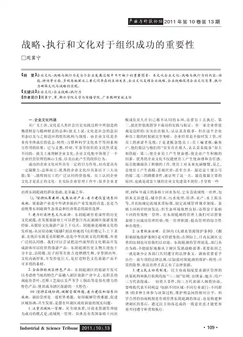 战略、执行和文化对于组织成功的重要性