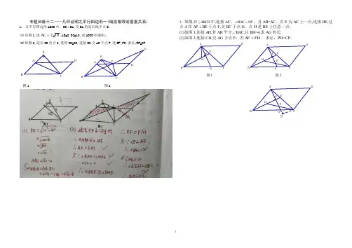 2020重庆中考数学专题训练十三几何证明平行四边形一