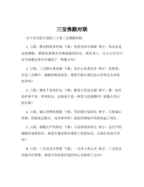 三宝佛殿对联
