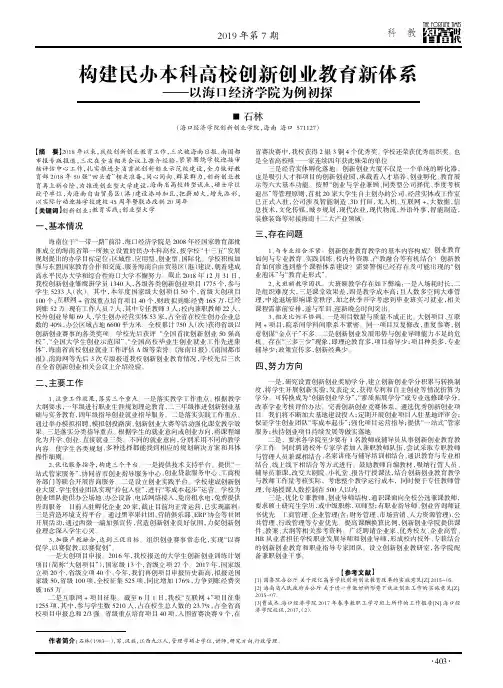 构建民办本科高校创新创业教育新体系——以海口经济学院为例初探
