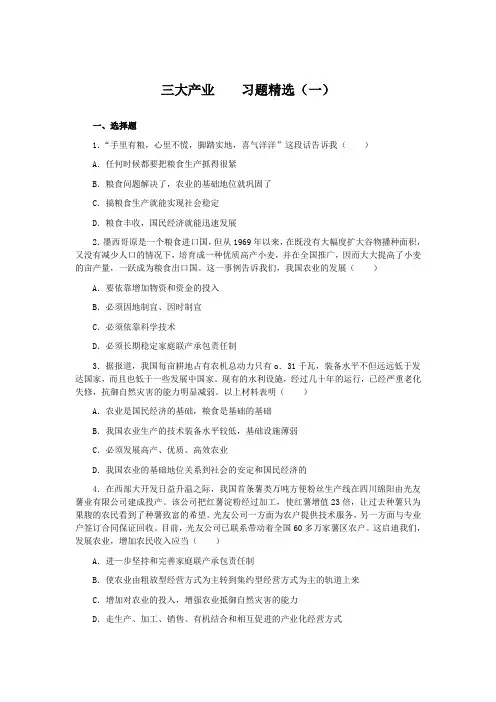 三大产业习题精选(一)