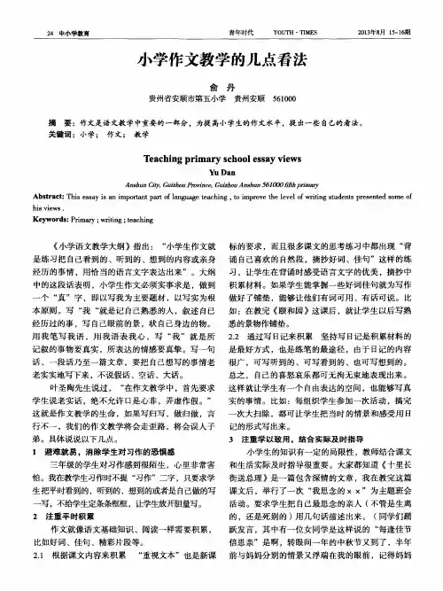 小学作文教学的几点看法