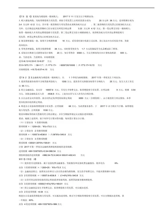 2018cpa税法计算题