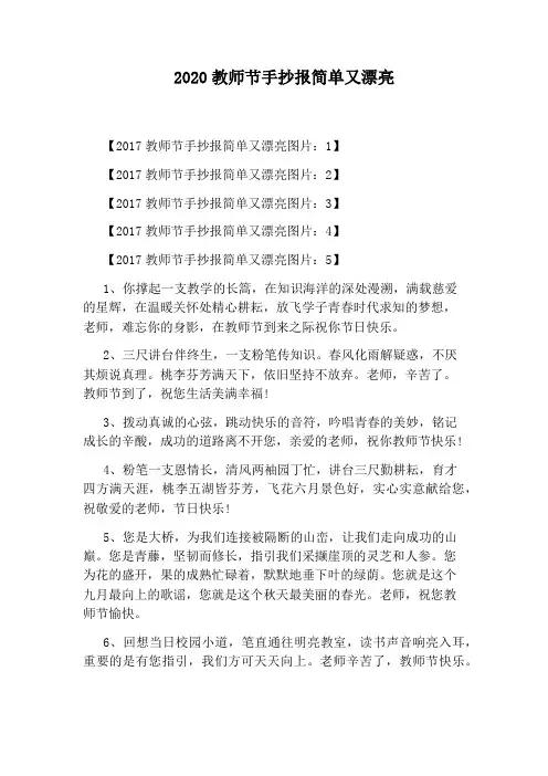 2020教师节手抄报简单又漂亮