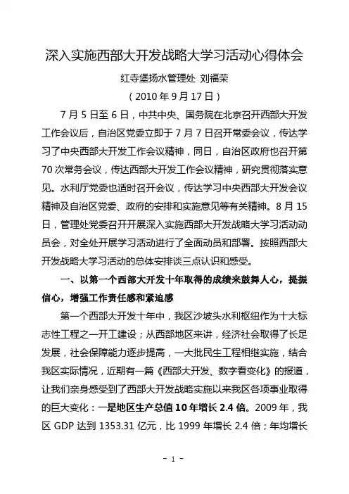 西部大开发战略大学习心得体会