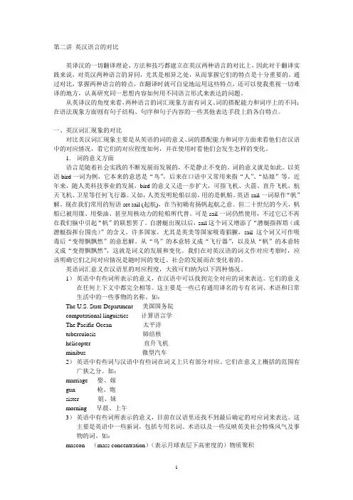 2 英汉语言对比