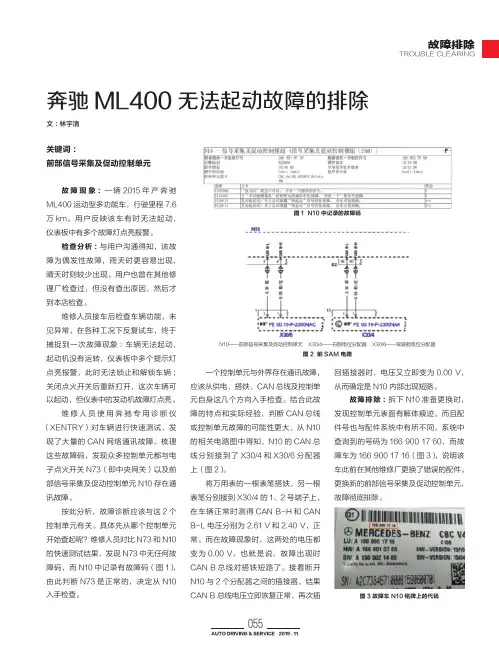 奔驰ML400无法起动故障的排除
