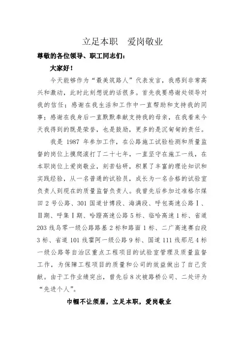 立足本职  爱岗敬业