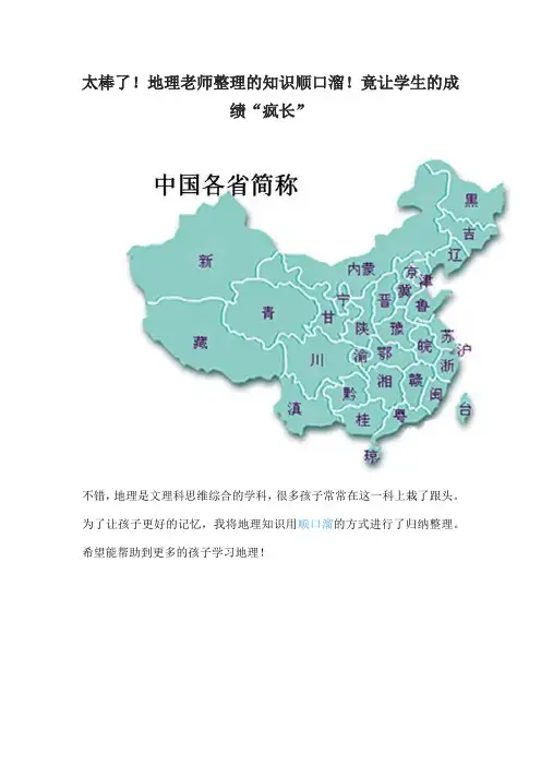 地理知识顺口溜
