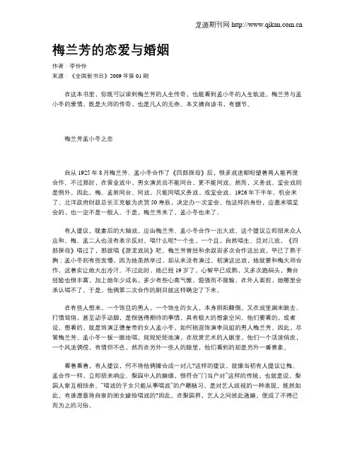 梅兰芳的恋爱与婚姻