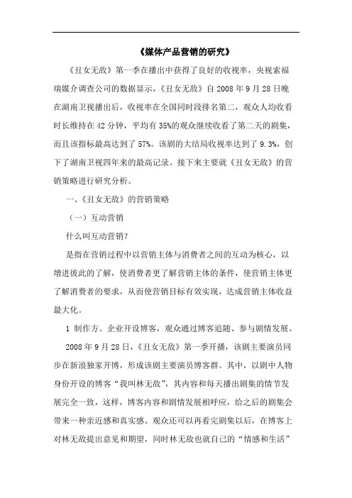 《媒体产品营销的研究》