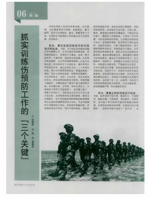 抓实训练伤预防工作的“三个关键”