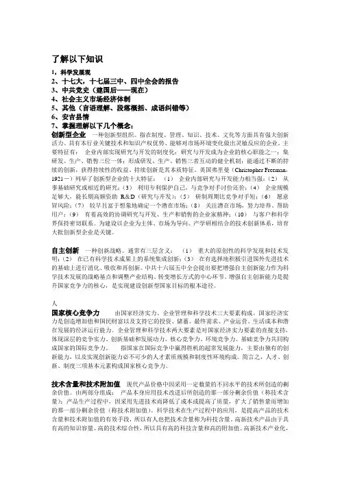 事业单位公共基础知识
