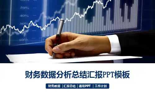 述职报告工作总结PPT模板 (71)