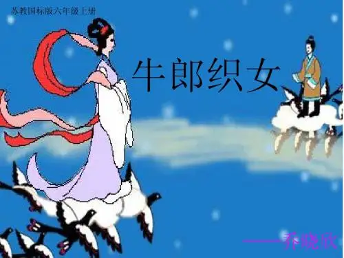 改进后的牛郎织女
