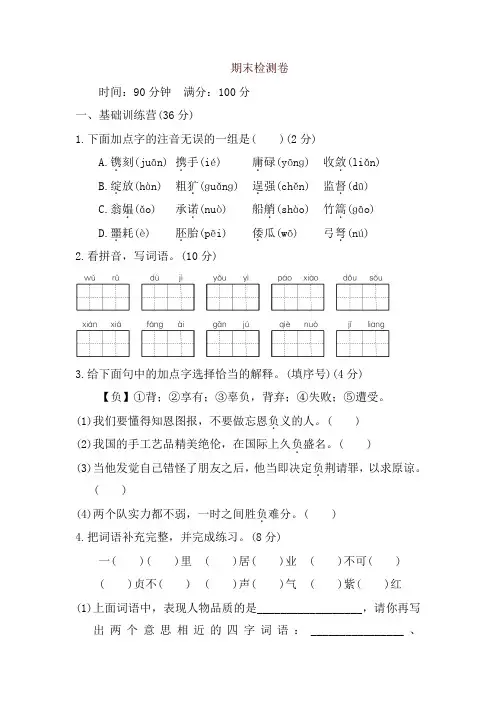 新人教版五年级下册语文期末测试卷(A卷)