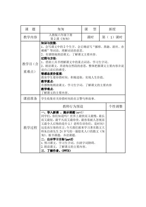匆匆第1、2课时导学案
