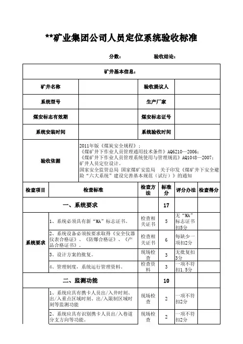 集团公司人员定位系统验收标准