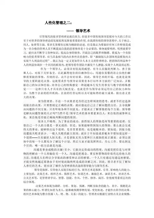 人性化管理之二