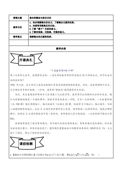 集合的概念与表示方法