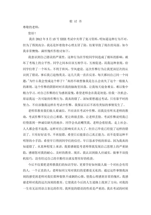 考试作弊检讨书 2