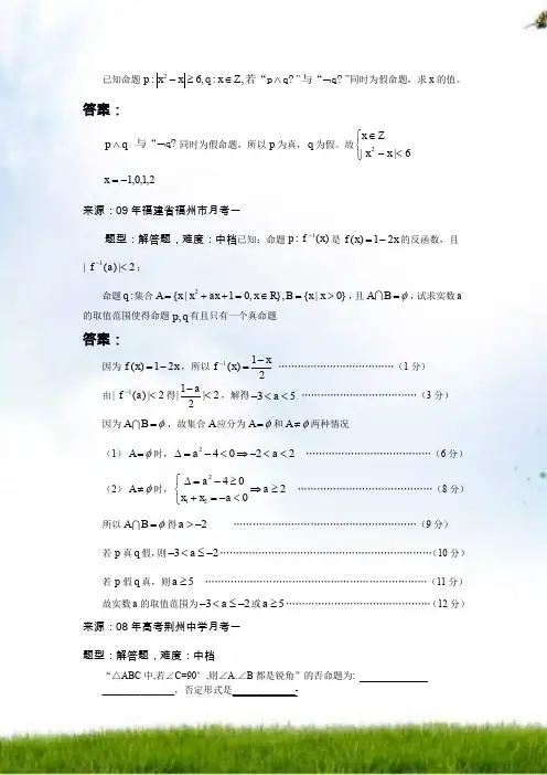 高中数学题库 A集合与简易逻辑简单逻辑