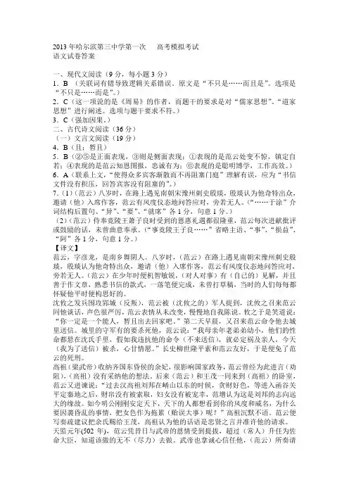 2013年哈尔滨第三中学第一次高考模拟