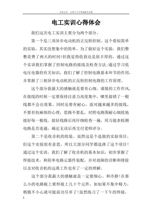 电工实训心得体会 2