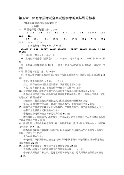 高考体育生单招历年全真试题参考答案与评分标准