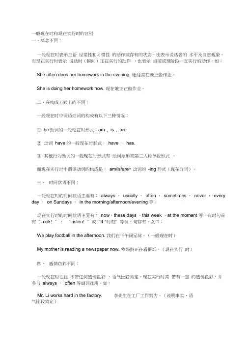 一般现在时和现在进行时的区别