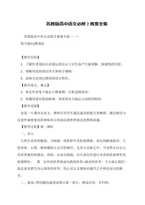 苏教版高中语文必修2教案全集