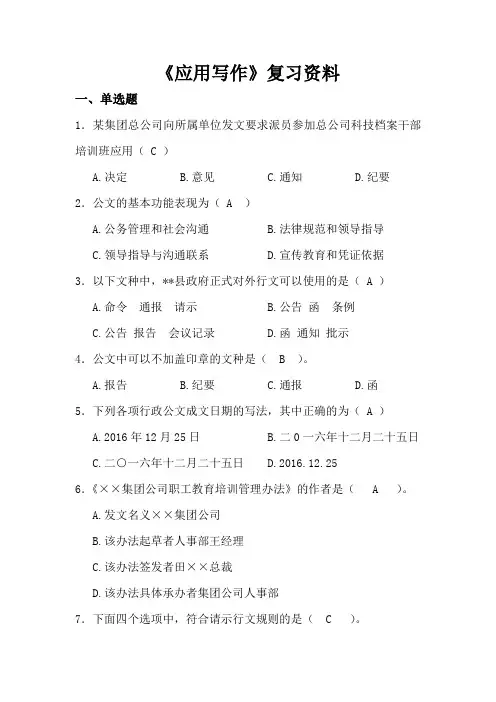 应用文写作复习试题及答案