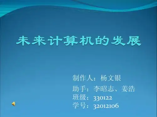 计算机未来发展