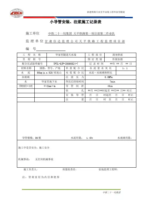 小导管注浆记录表