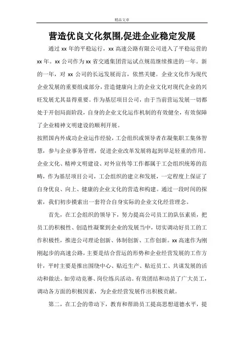 企业文化 营造优良文化氛围,促进企业稳定发展