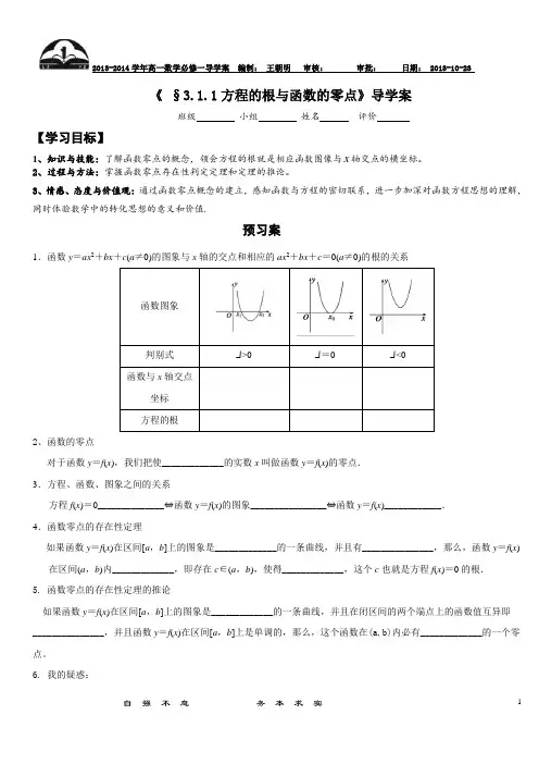§3.1.1方程的根与函数的零点