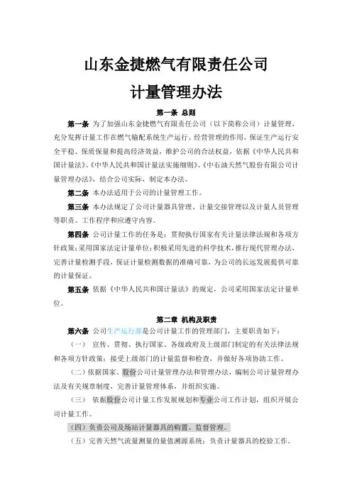 燃气公司计量管理办法