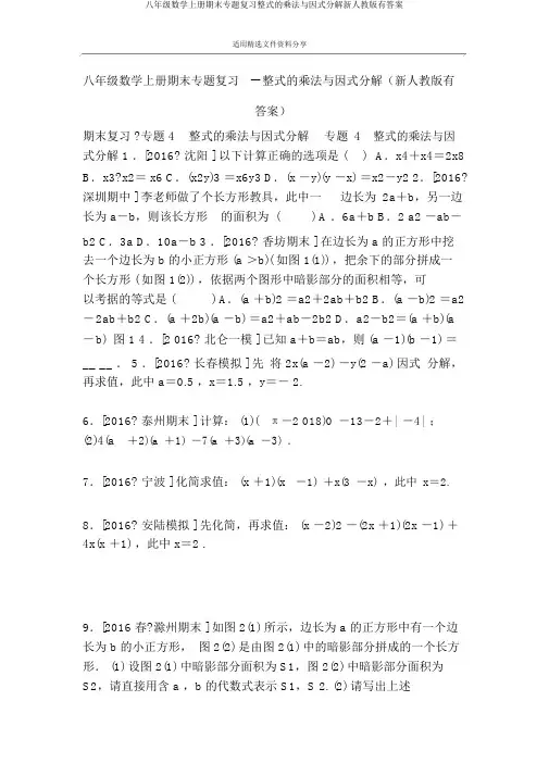 八年级数学上册期末专题复习整式的乘法与因式分解新人教版有答案