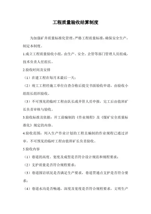 工程质量验收管理制度