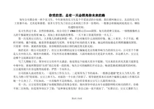 你受的苦,总有一天会照亮你未来的路