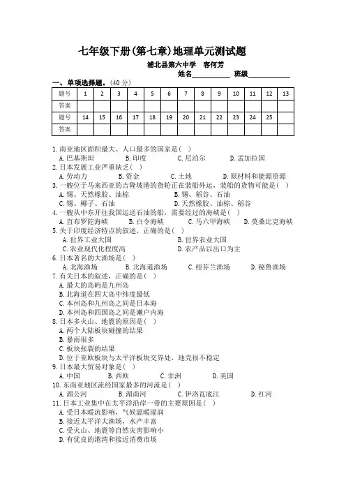 七年级地理下册第七章我们邻近的地区和国家测试卷