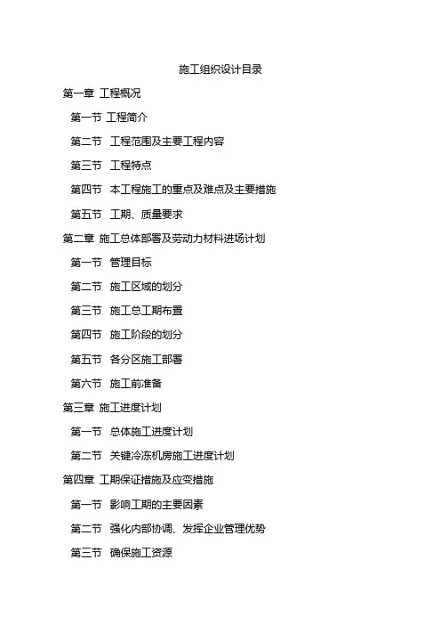 安装工程施工方案