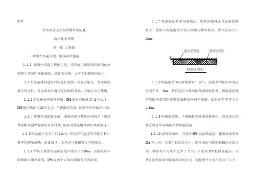 青岛市住宅工程质量常见问题防治技术导则