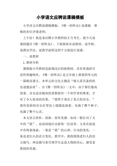 小学语文应聘说课稿模板教案