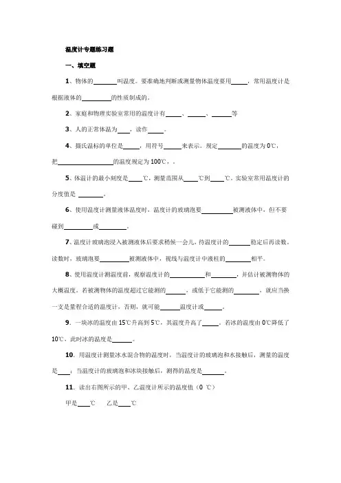 温度计专题练习题