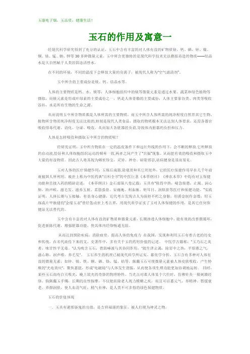 玉石的作用及寓意一