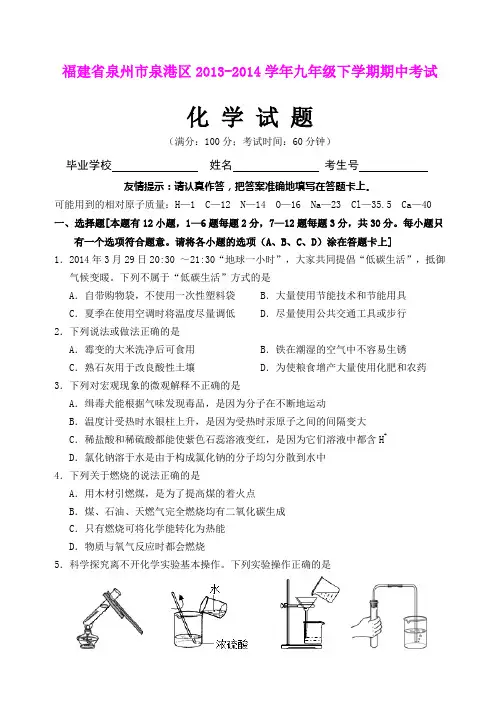 福建省泉州市泉港区2013-2014学年九年级下学期期中考试化学试题